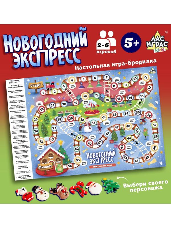 Настольная игра «Новогодний экспресс»