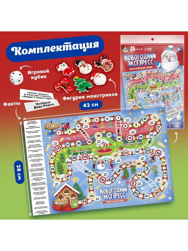 Настольная игра «Новогодний экспресс»