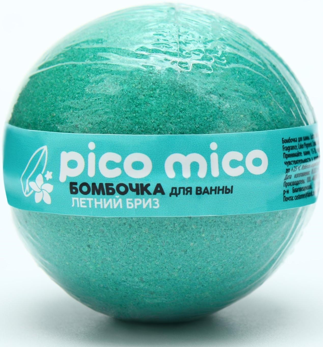 Бомбочка для ванны PICO MICO-Fresh, летний бриз, 130 г