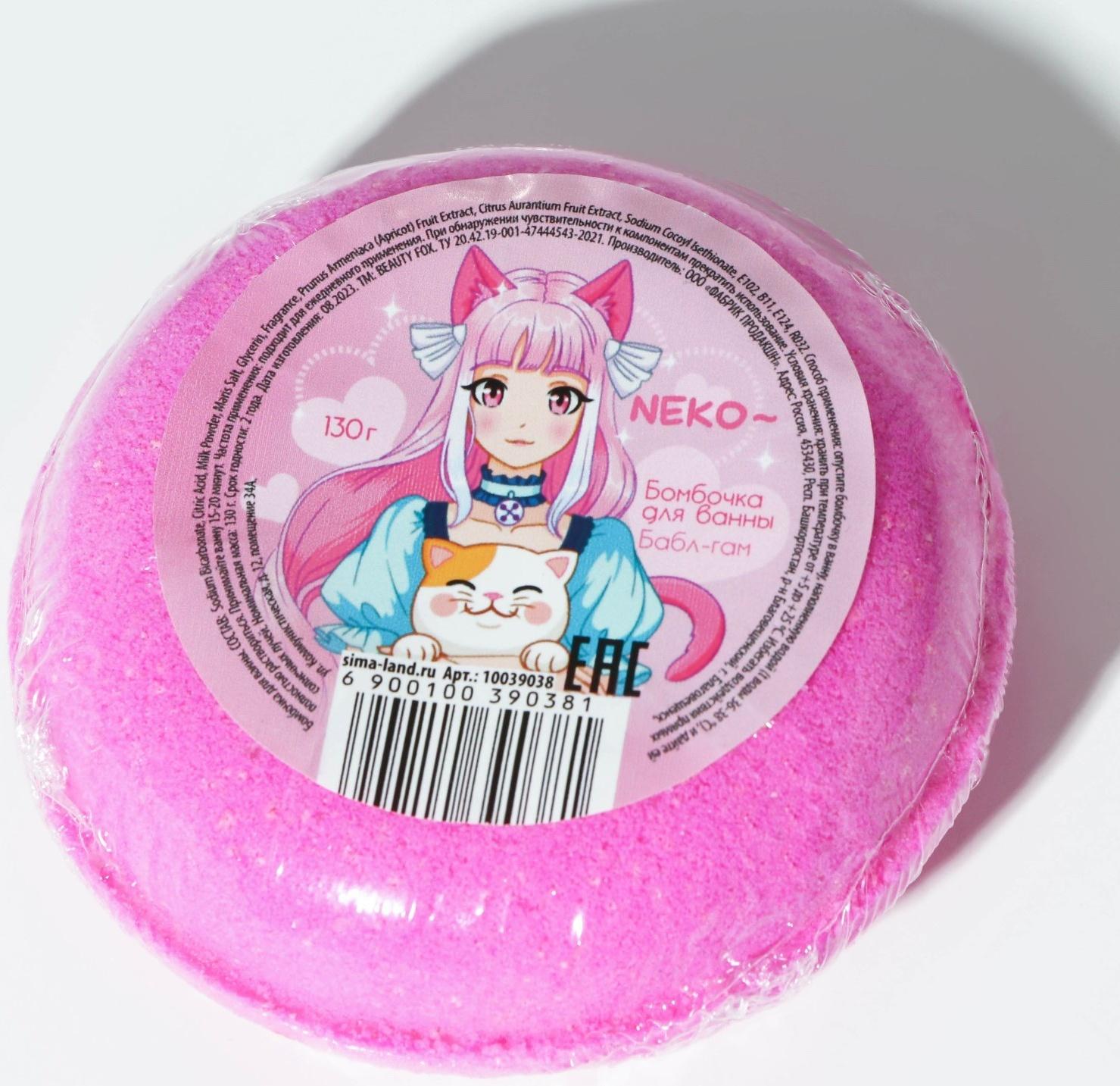 Бомбочка-пончик для ванны «Neko», аромат бабл-гам 130 г