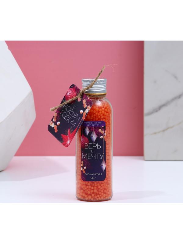 Соляной жемчуг для ванны «С Новым годом!», 75 г, аромат лесных ягод