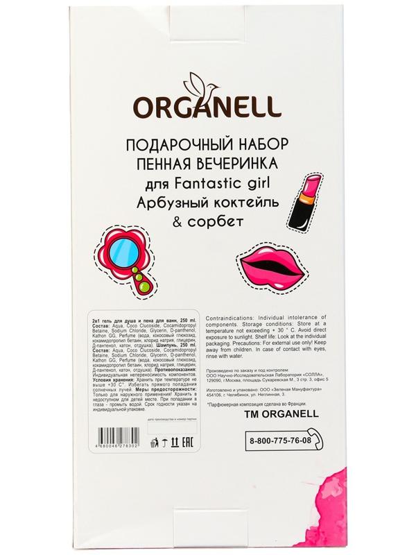 Подарочный набор детский ORGANELL: шампунь, 250мл + 2 в1 гель для душа и пена для ванн,250мл 1013983