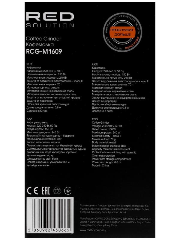 Кофемолка RED Solution RCG-M1609, ножевая, 240 Вт, 70 г, чёрная