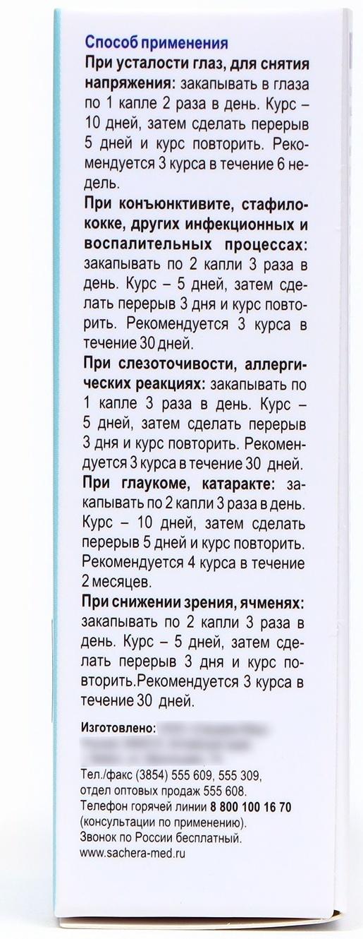 Капли для глаз 