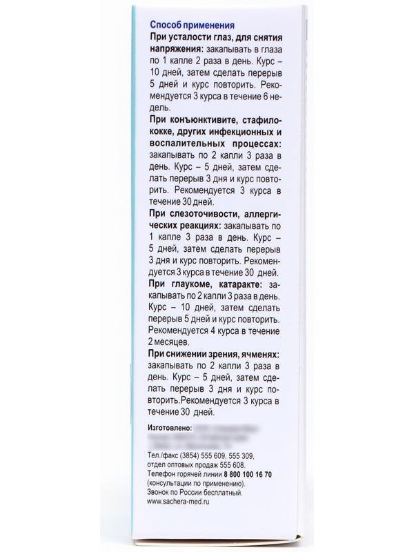 Капли для глаз 