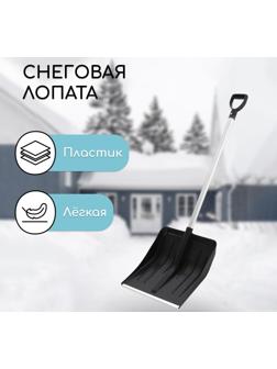 Лопата пластиковая, ковш 410 × 440 мм, с алюминиевой планкой, алюминиевый черенок с V-ручкой, «Метель»