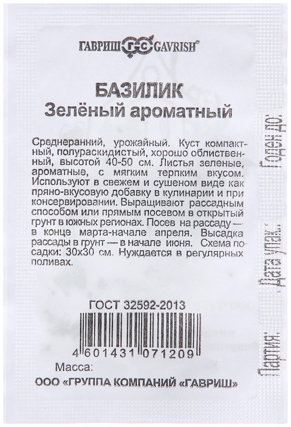 Семена Базилик 