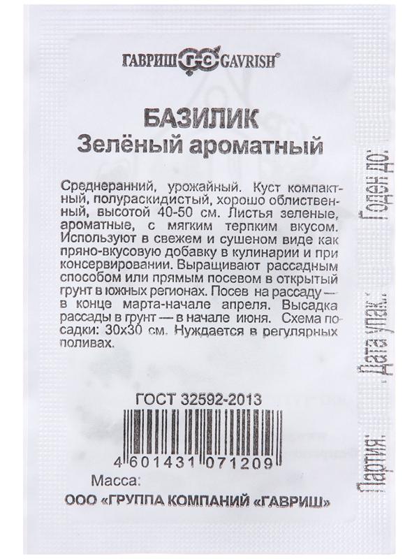 Семена Базилик 