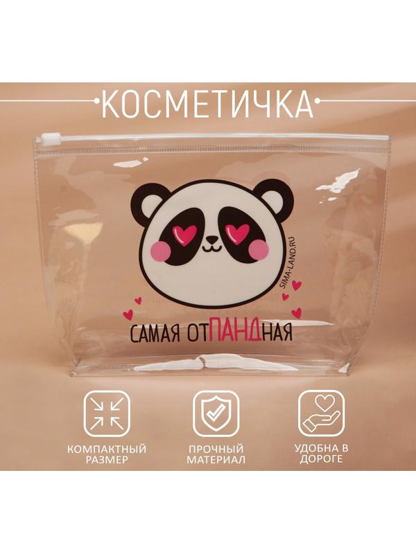 Косметичка из прозрачного PVC 21 х2 х14 см «Самая отПАНДная»