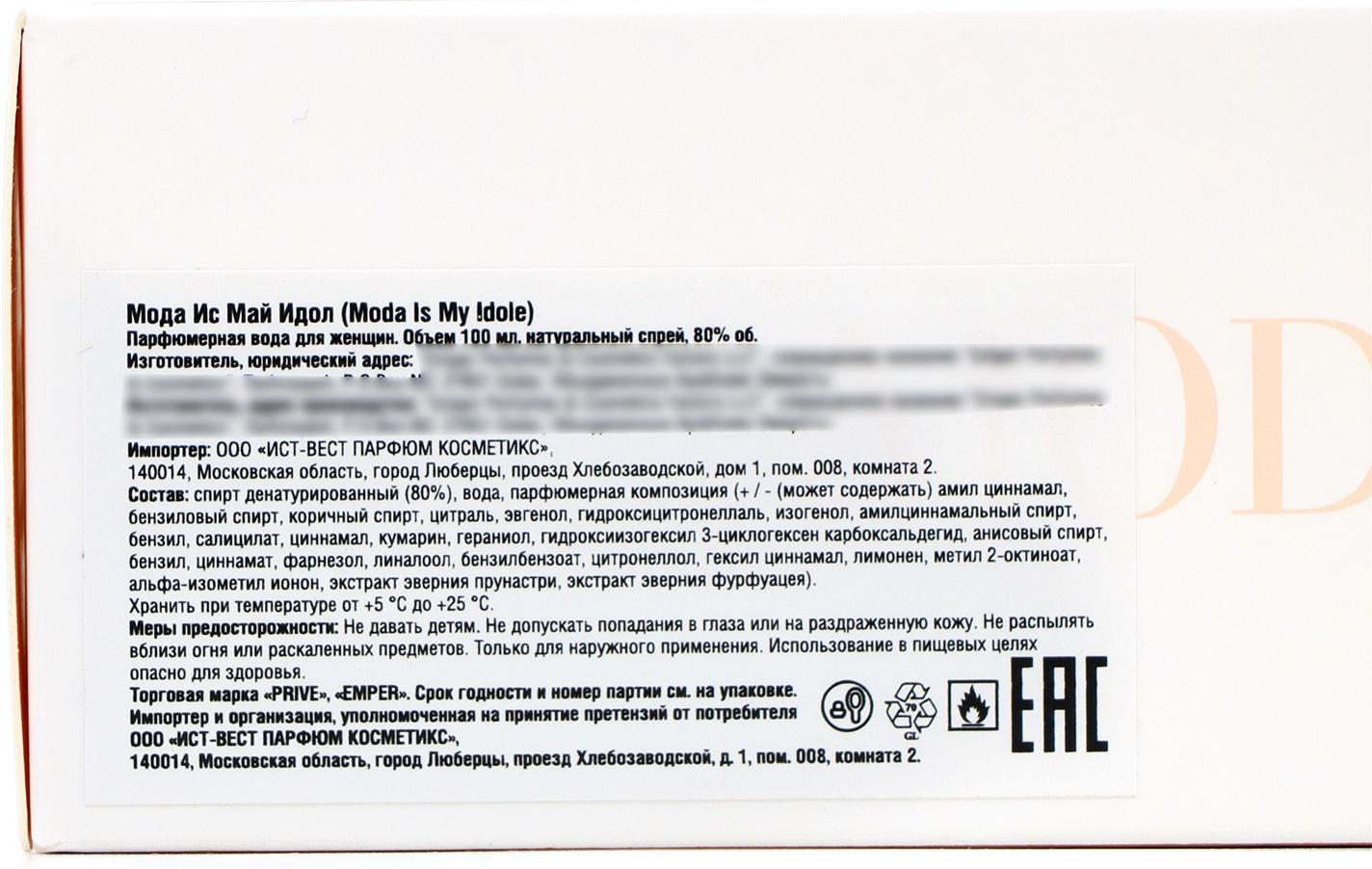 Парфюмерная вода женская Moda Is My Idole (по мотивам Lancome Idole), 100 мл