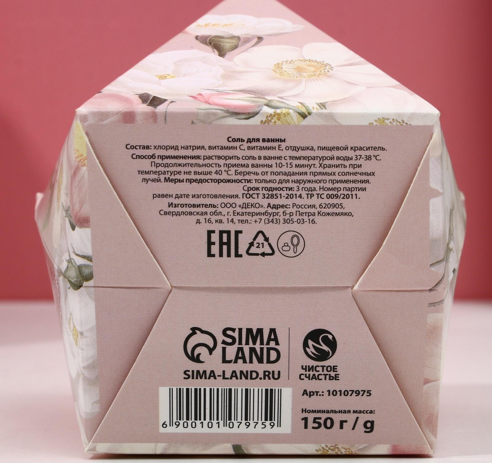 Соль для ванны 150 г «Самой чудесной», аромат нежность розы, ЧИСТОЕ СЧАСТЬЕ