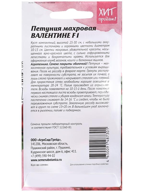 Семена цветов Петуния 