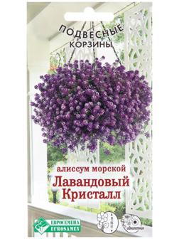 Семена цветов  Алиссум морской 