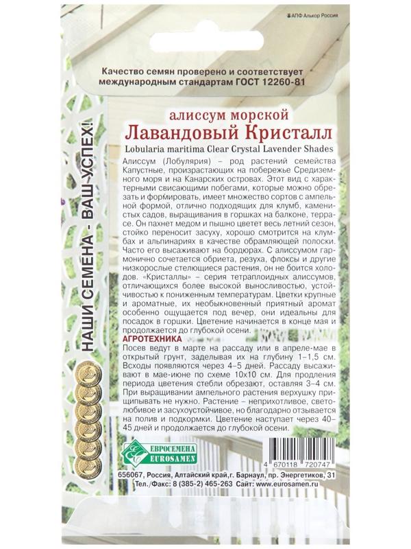 Семена цветов  Алиссум морской 