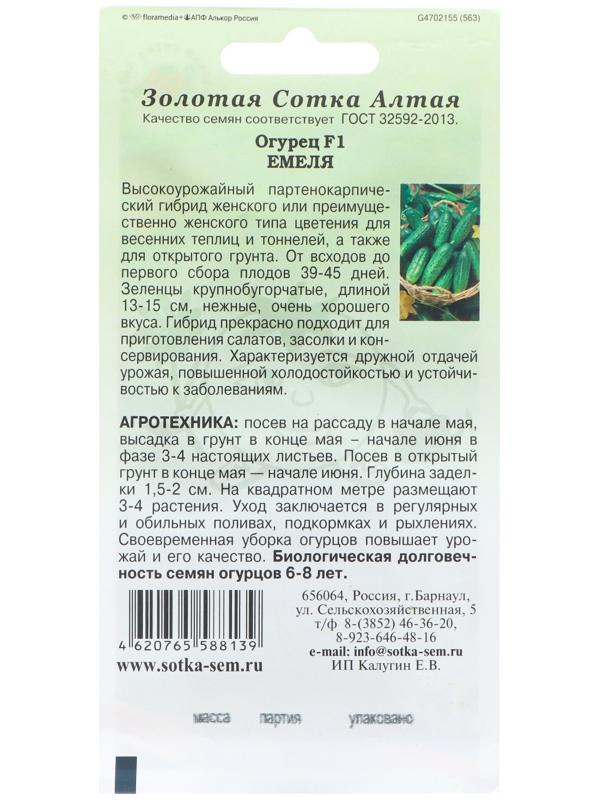 Семена Огурец 