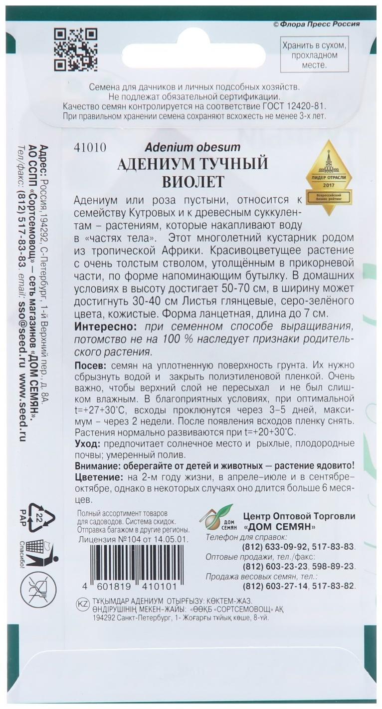 Семена цветов Адениум тучный 