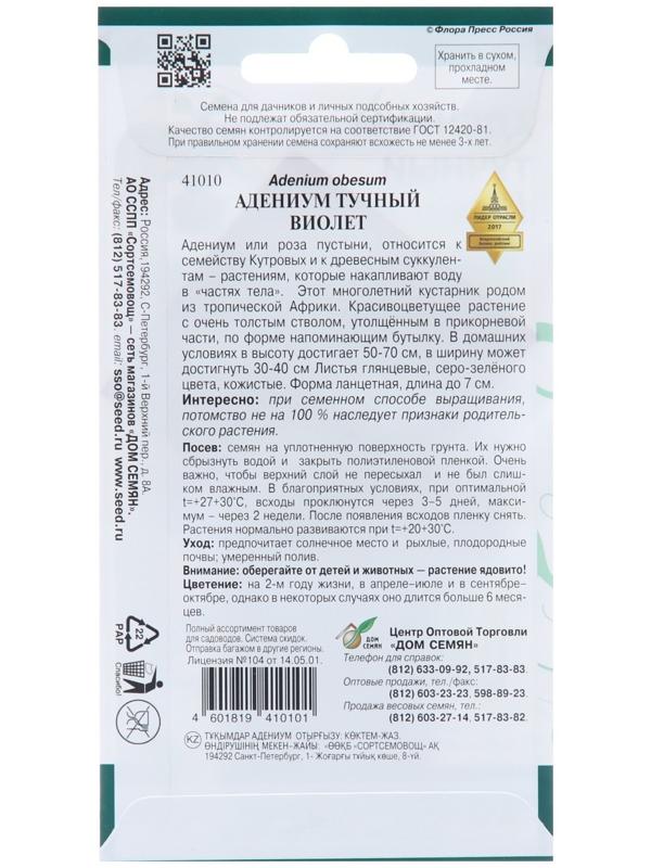 Семена цветов Адениум тучный 