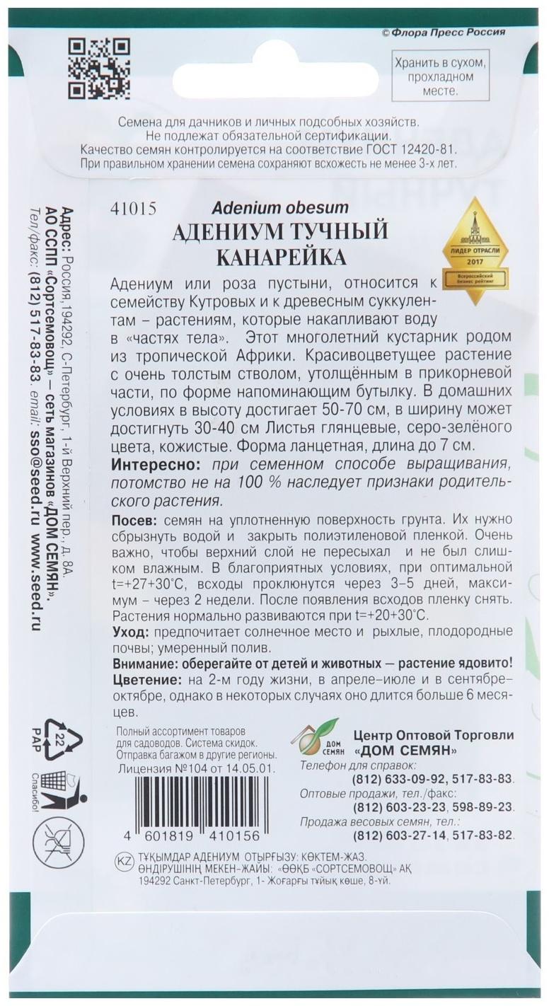 Семена цветов Адениум тучный 