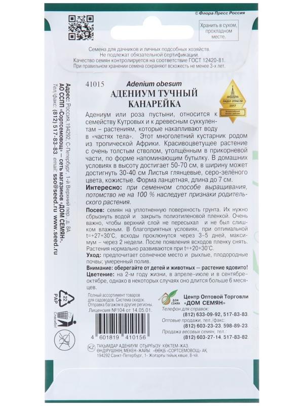 Семена цветов Адениум тучный 