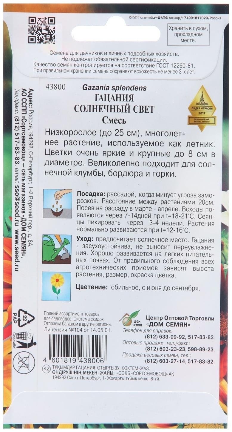 Семена цветов Гацания 