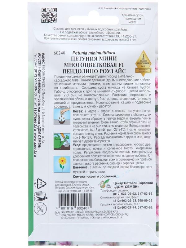 Семена цветов Петуния мини многоцветковая 