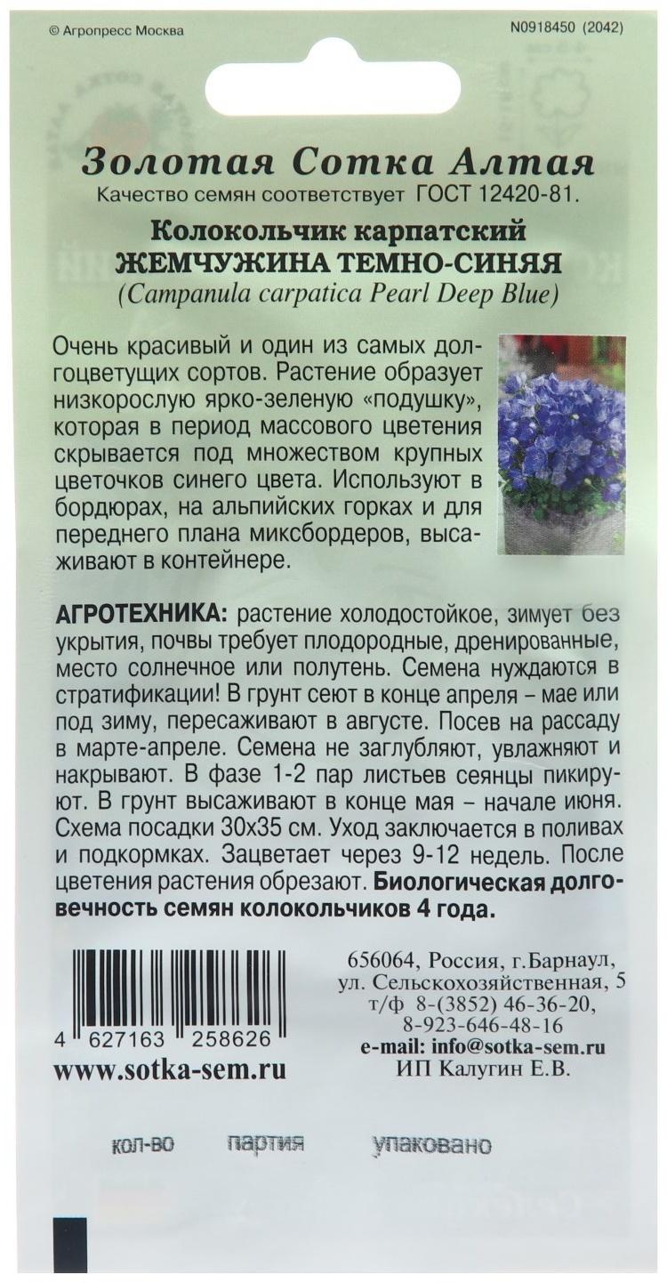 Семена цветов Колокольчик 