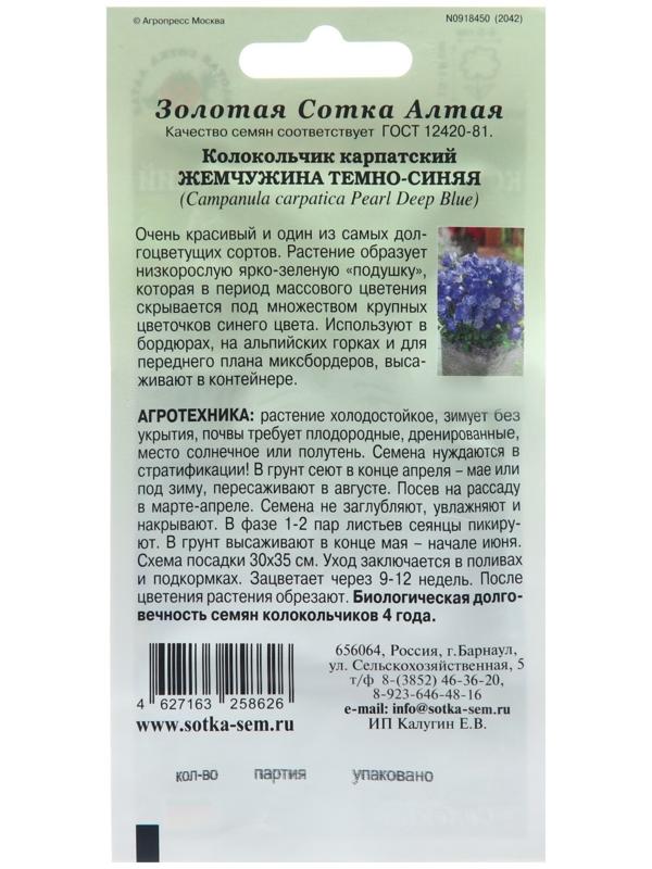 Семена цветов Колокольчик 