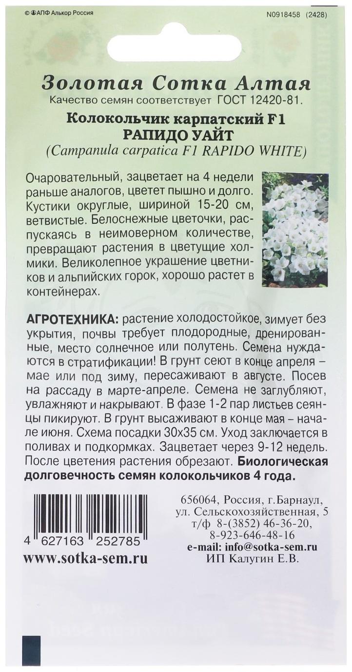 Семена цветов Колокольчик 