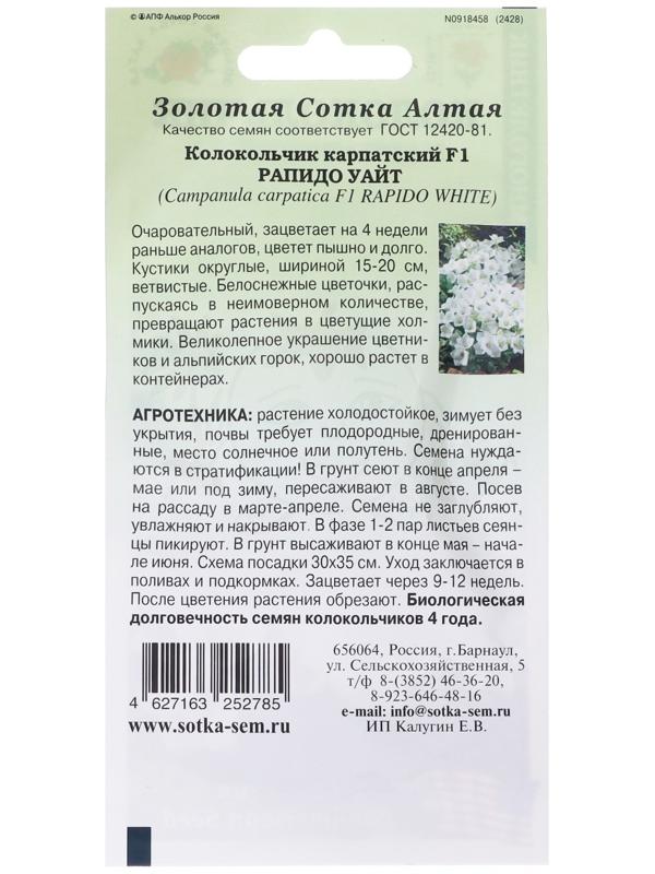 Семена цветов Колокольчик 