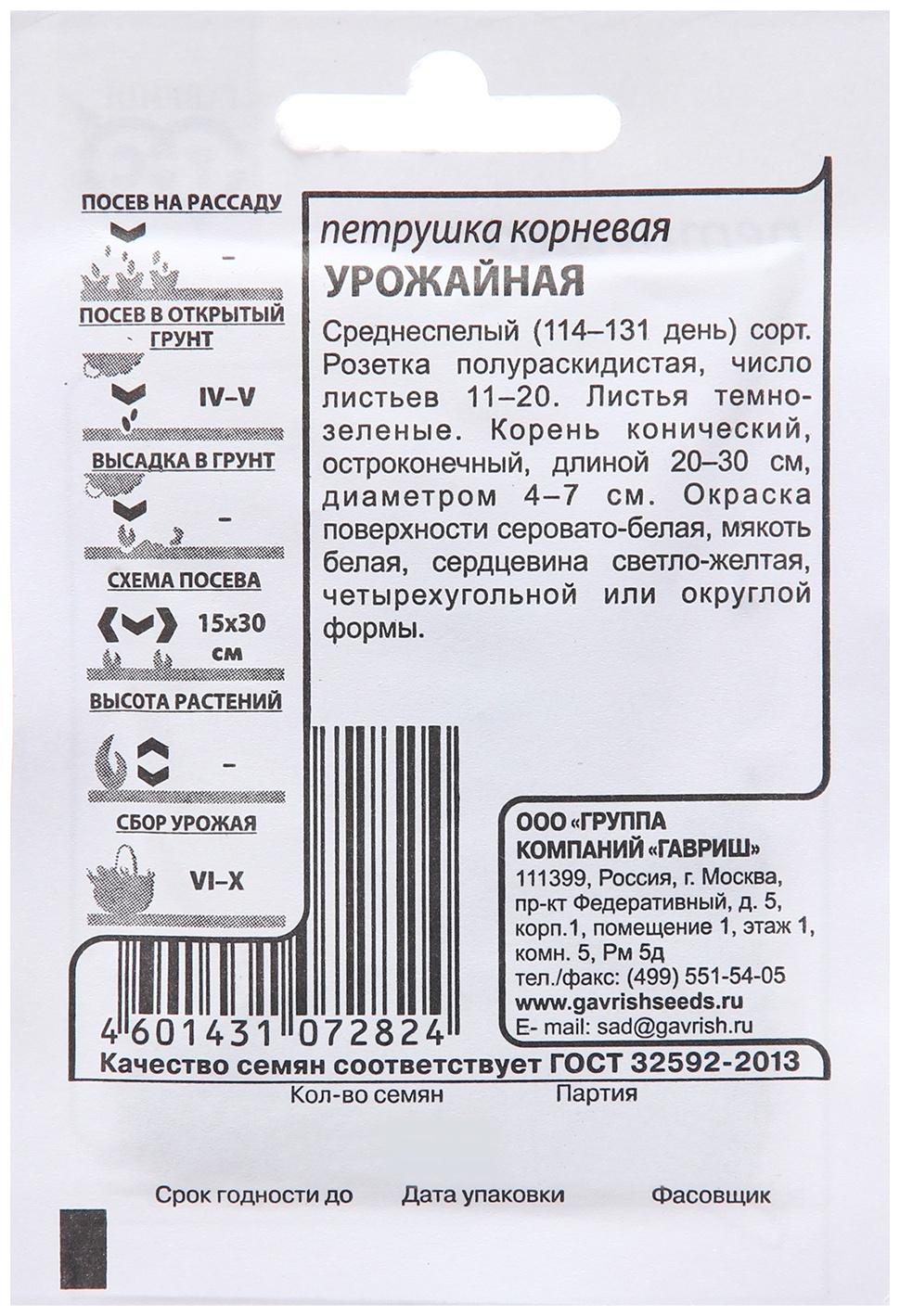 Семена Петрушка 