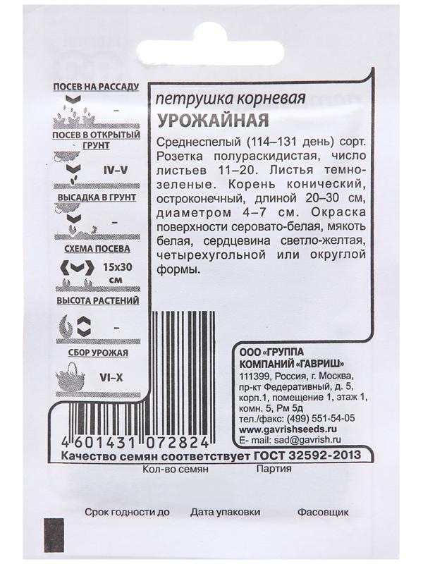 Семена Петрушка 