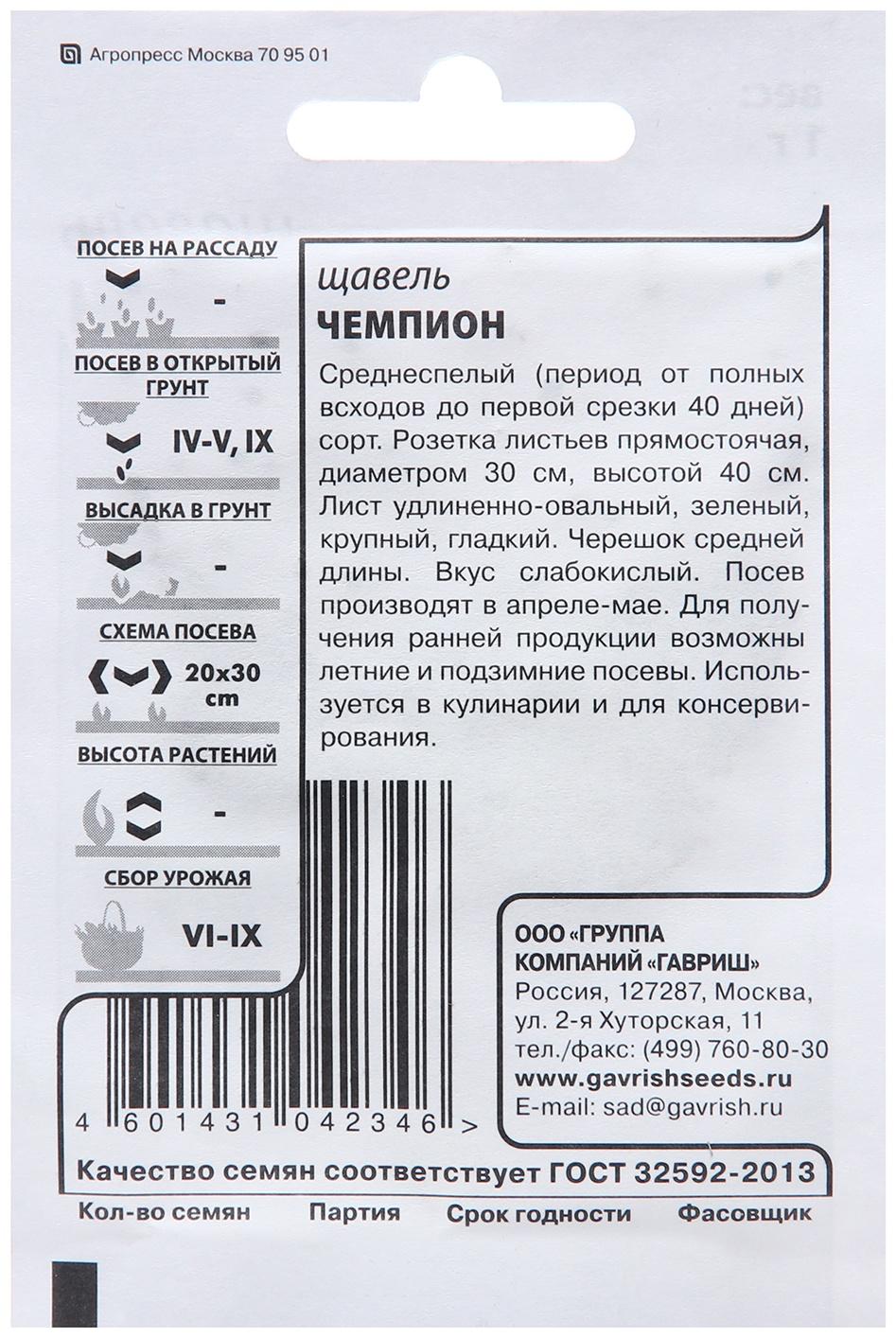 Семена Щавель 