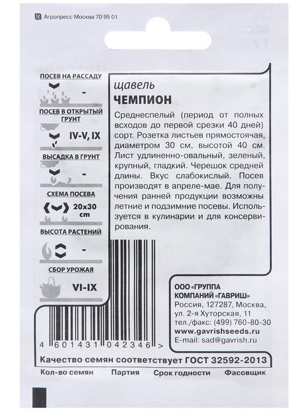 Семена Щавель 