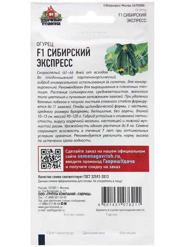 Семена Огурец 