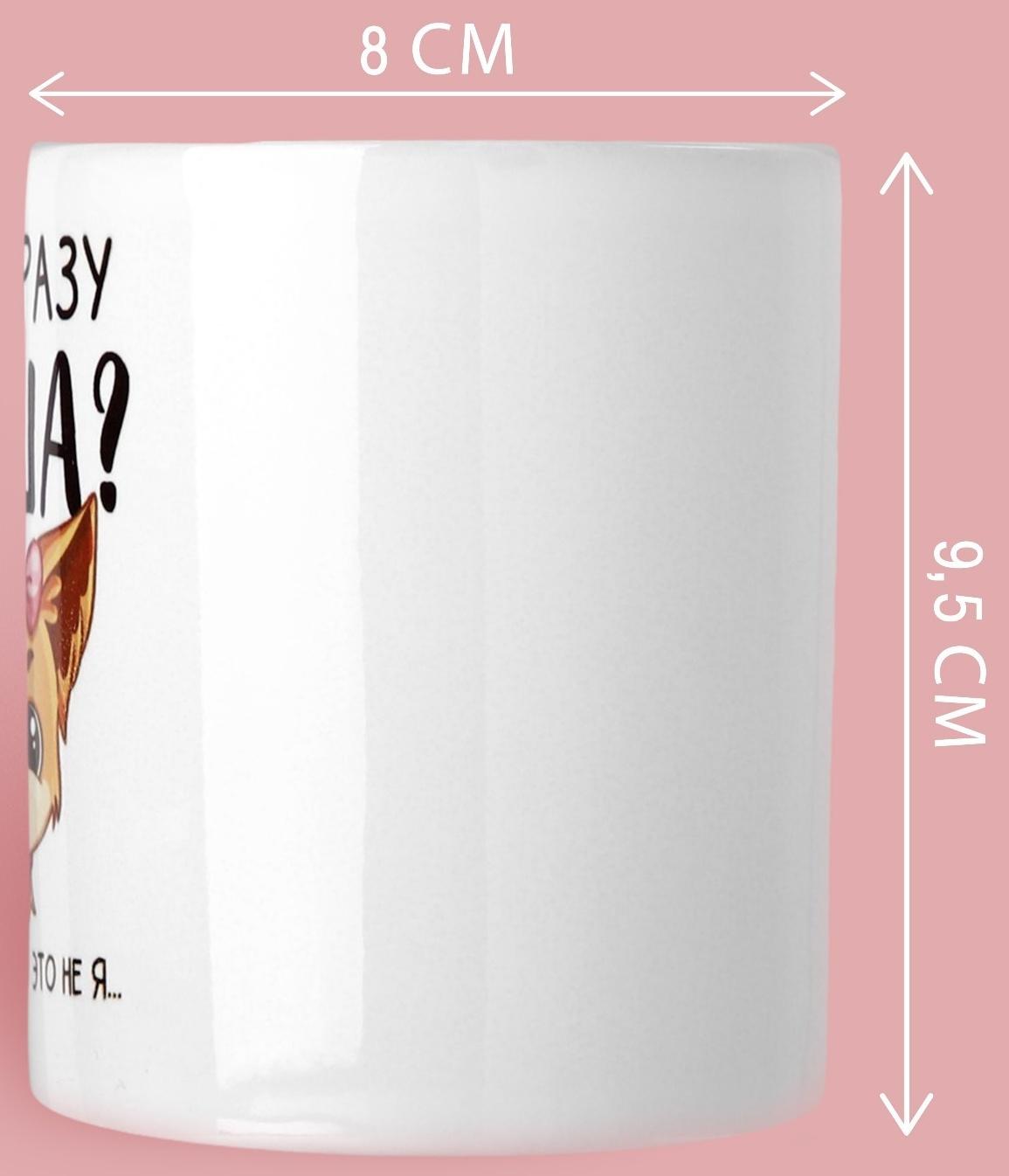 Кружка «А чё сразу Маша?», 320 мл