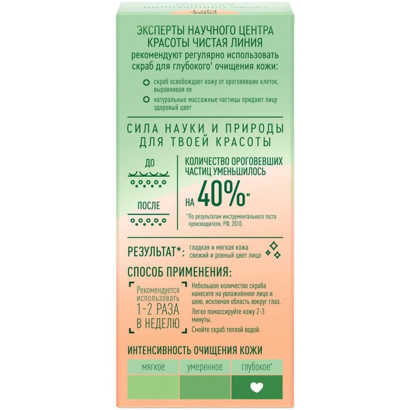 Скраб для лица ЧИСТАЯ ЛИНИЯ очищающий абрикосовый, 50МЛ