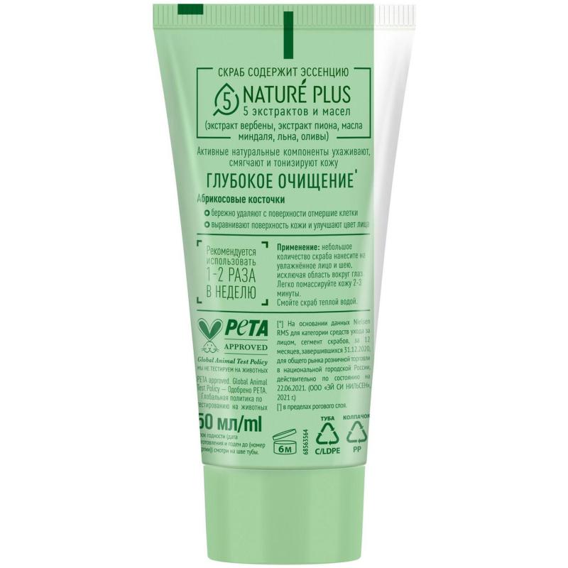 Скраб для лица ЧИСТАЯ ЛИНИЯ очищающий абрикосовый, 50МЛ