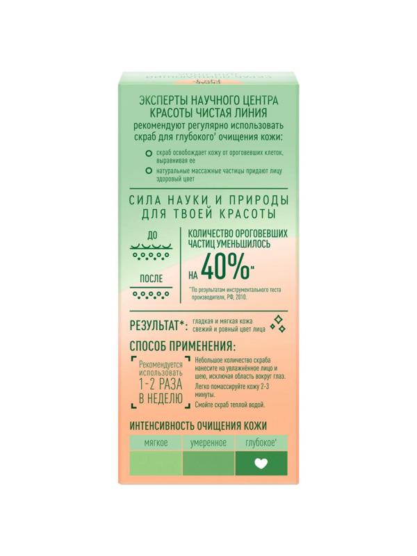 Скраб для лица ЧИСТАЯ ЛИНИЯ очищающий абрикосовый, 50МЛ