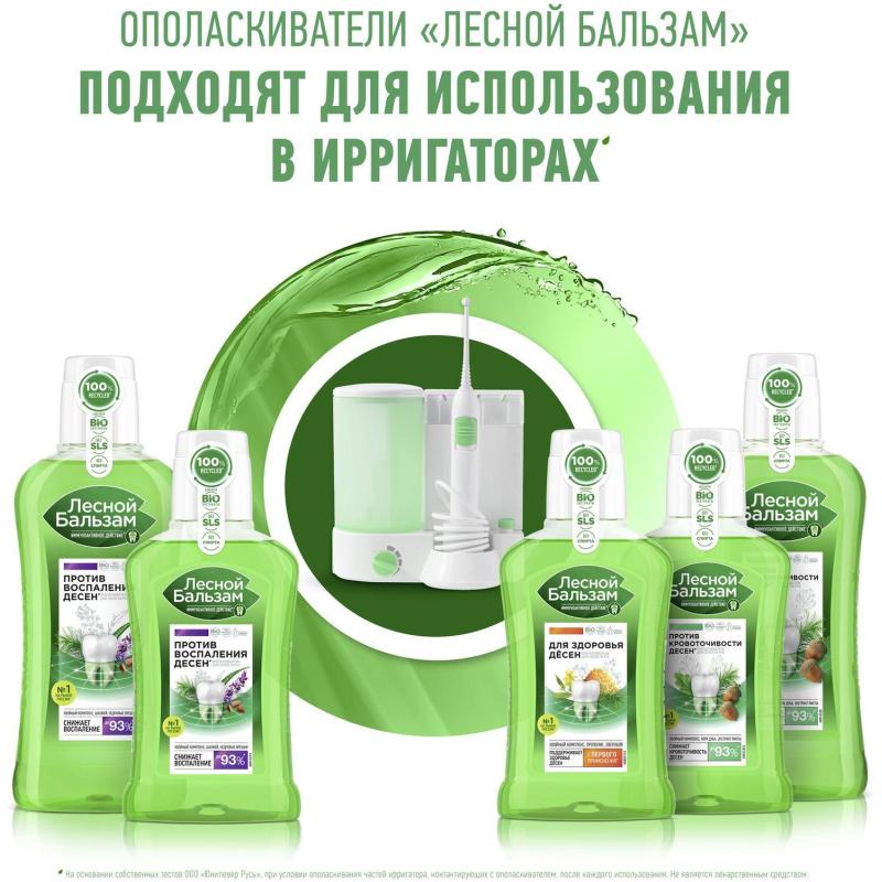 Ополаскиватель для полости рта ЛЕСНОЙ БАЛЬЗАМ экстр коры дуб и пихты, 250МЛ