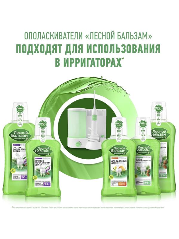 Ополаскиватель для полости рта ЛЕСНОЙ БАЛЬЗАМ экстр коры дуб и пихты, 250МЛ