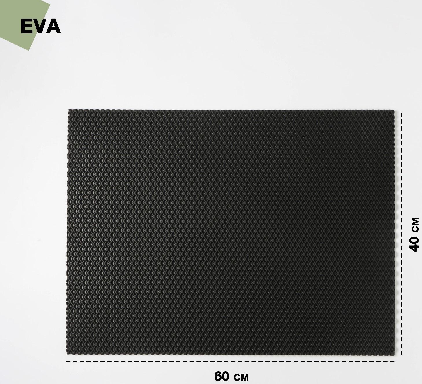 Коврик для сушки посуды EVA, 40×60 см, ячейки ромб, цвет чёрный