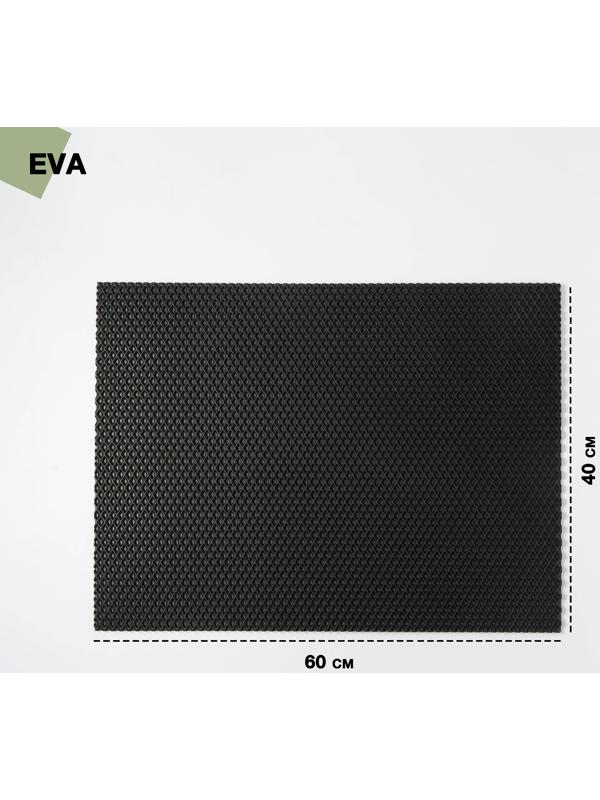 Коврик для сушки посуды EVA, 40×60 см, ячейки ромб, цвет чёрный