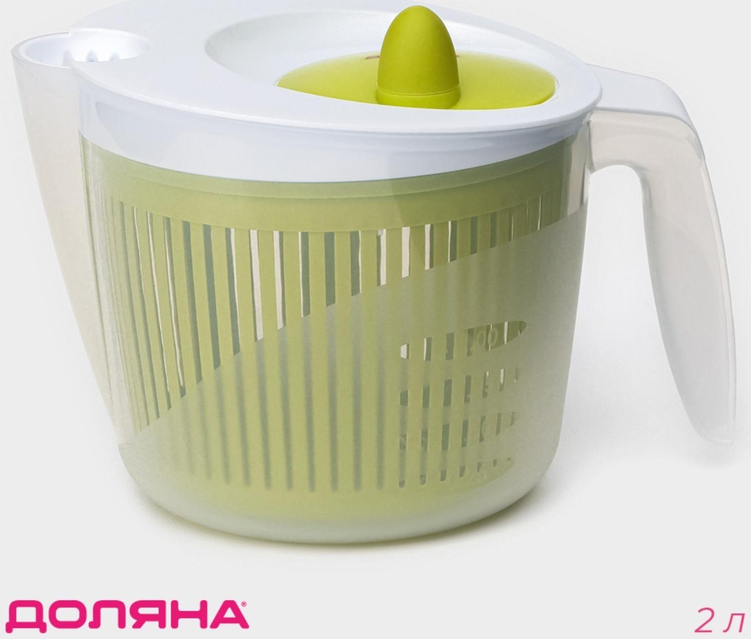 Центрифуга для сушки зелени Доляна Fresh cook, 2 л, пластик, цвет бело-зелёный
