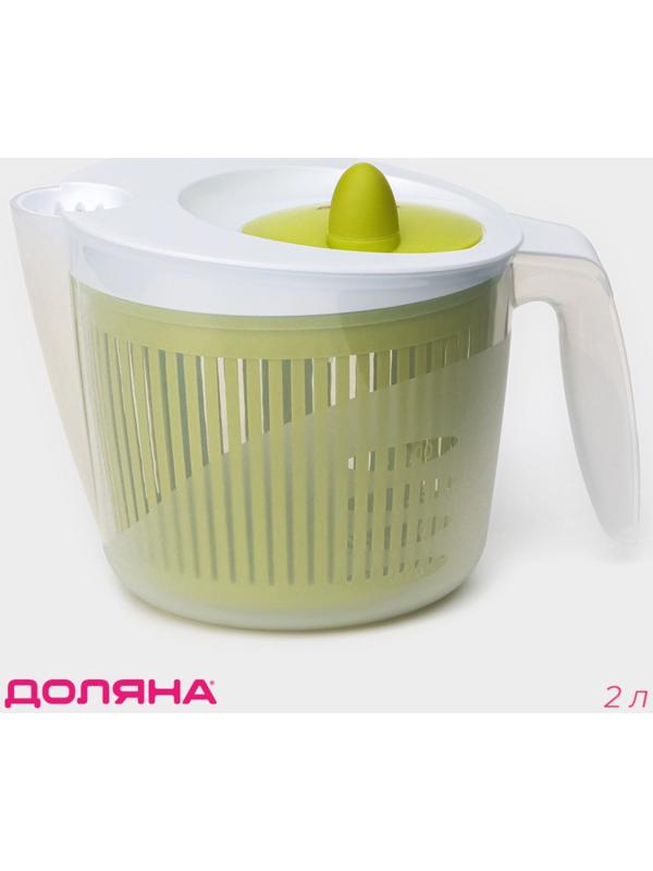 Центрифуга для сушки зелени Доляна Fresh cook, 2 л, пластик, цвет бело-зелёный