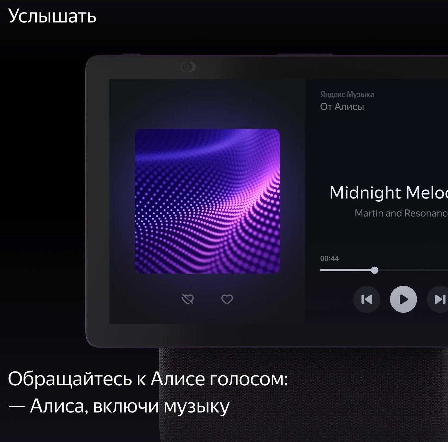 Умная колонка 