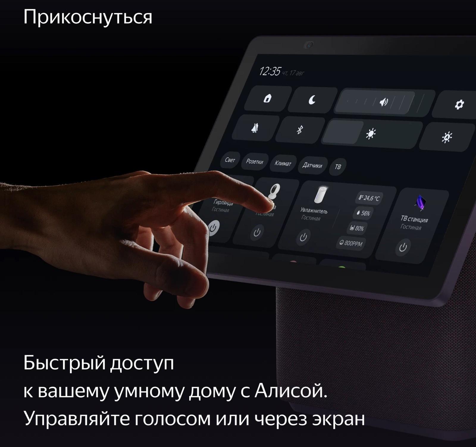 Умная колонка 