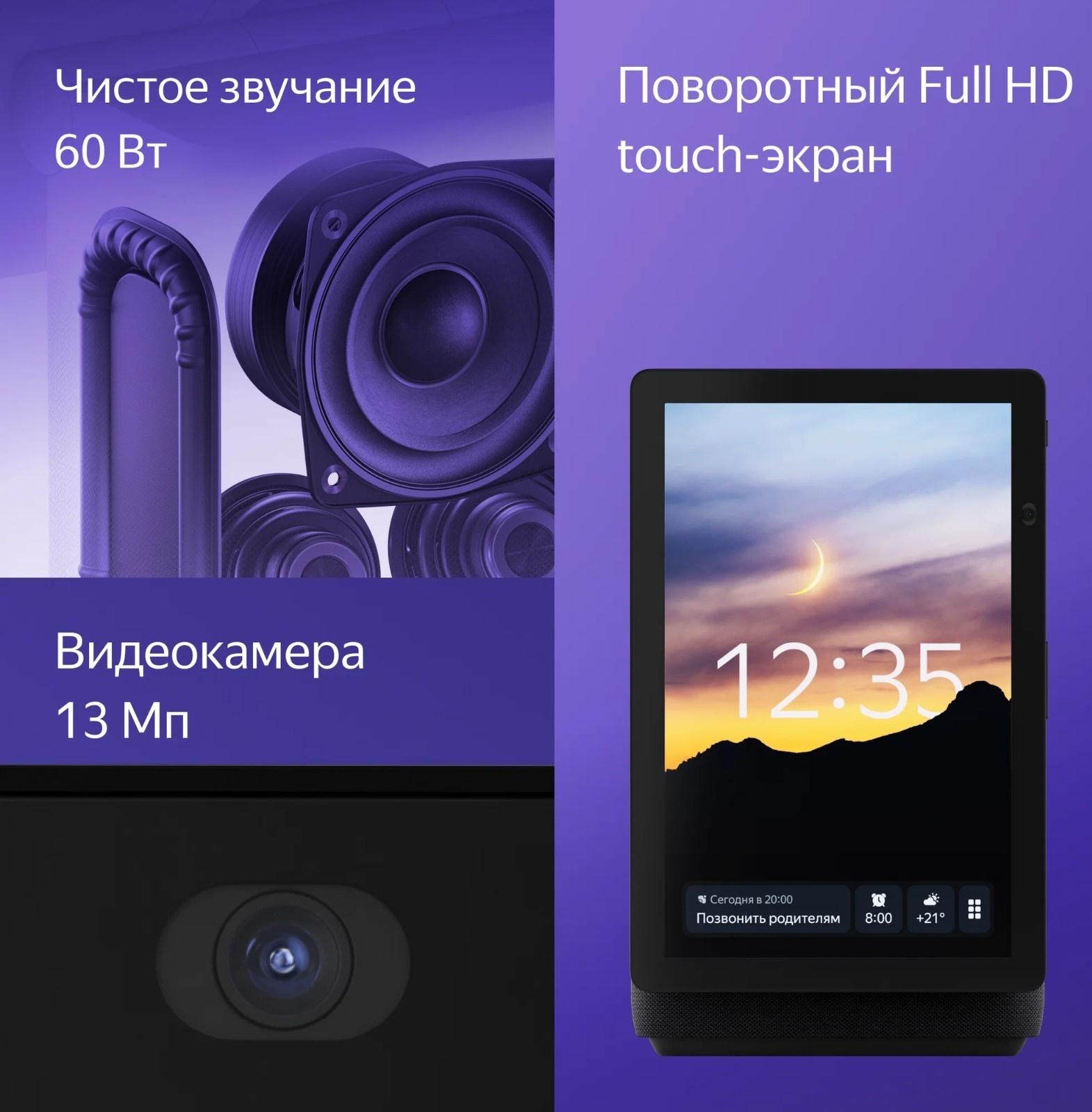 Умная колонка 