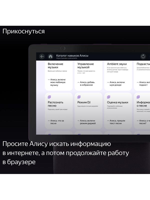 Умная колонка 