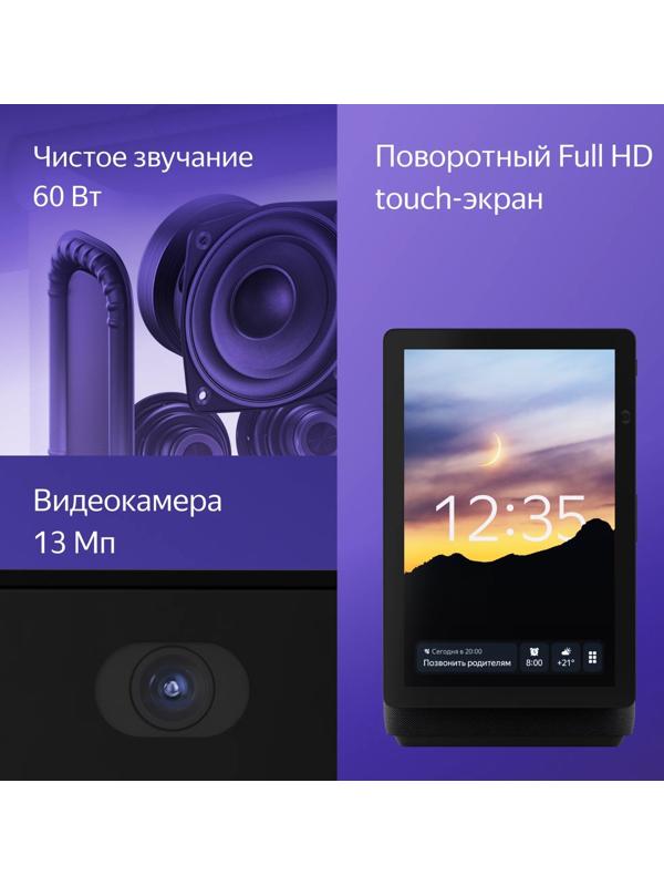 Умная колонка 