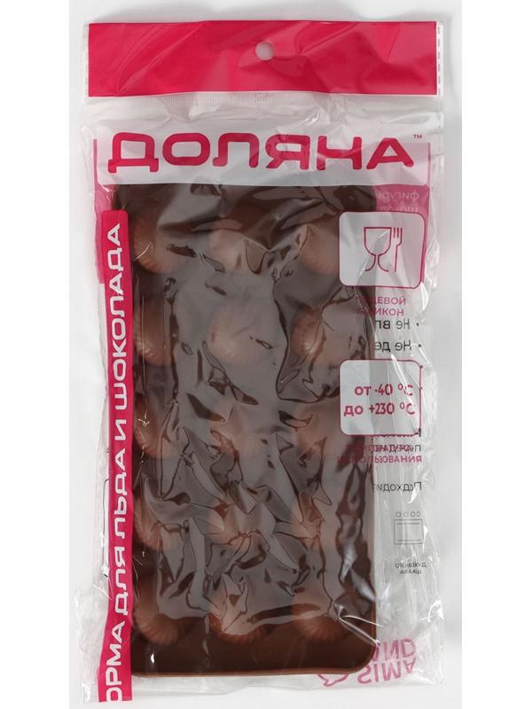 Форма силиконовая для шоколада Доляна «Шарики», 20,5×10,2 см, 15 ячеек (d=2,8 см), цвет коричневый